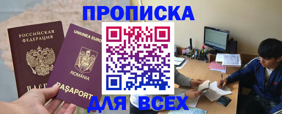 прописка для работы в Костомукше